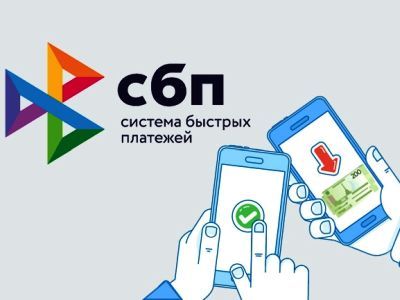 Система быстрых платежей. Фото: Yamobi.ru