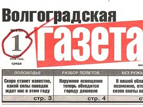 Волгоградская газета. Фото Каспаров.Ru (c)