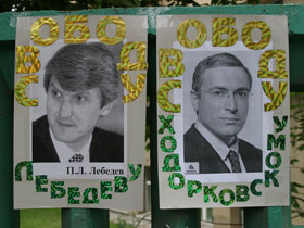 Лебедев и Ходорковский, портреты. public.fotki.com