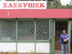 Хлебный магазин. Фото с сайта www.kasparov.ru