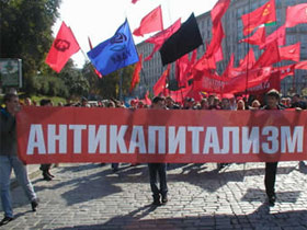 Антикапитализм. Фото: с сайта omunist.com.ua