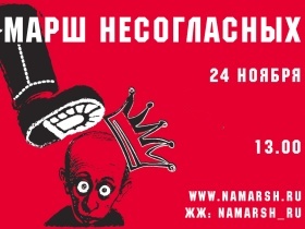 "Марш несогласных". Каспаров.Ru