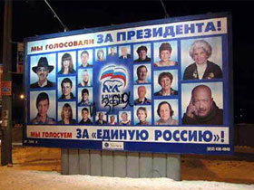 Пердвыборный плакат. Фото с сайта www.ej.ru