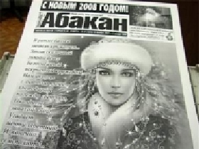 Газета "Абакан". Фото с сайта: www.abakan-tv.ru 