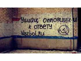 Граффити памяти Юрия Червочкина. Фото nazbol.ru