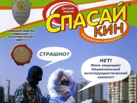Национальный антитеррористический комитет, изображение http://www.artlebedev.ru/