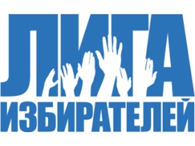 Лига избирателей. Логотип: ligaizbirateley.ru