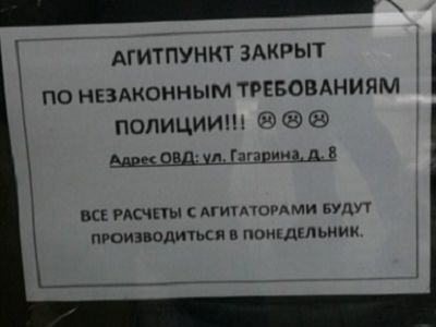 Пункт расчетов с "агитаторами" на выборах в Жуковском. Фото ассоциации "Голос"