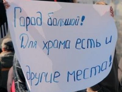 Против храма. Фото: ikd.ru