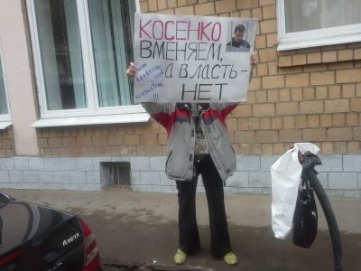 Пикет в поддержку Михаила Косенко (twitter)