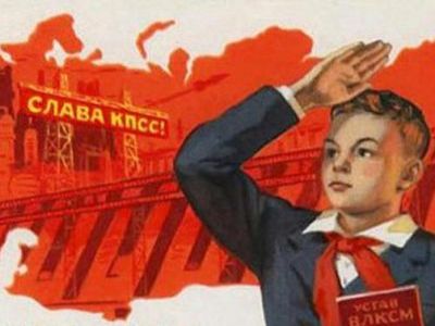 Пионер. Советский плакат