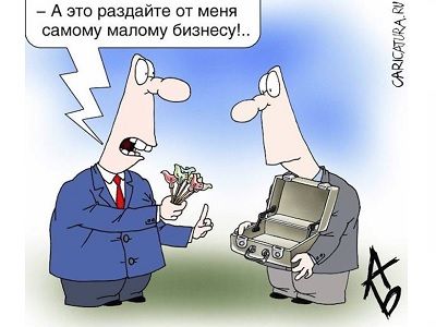 "Малый бизнес". Фото: caricatura.ru