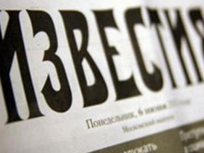 Газета "Известия". Фото: izvestia.kiev.ua