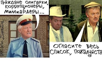 Трамп и "кремлевский список". Карикатура С.Елкина, источники - www.facebook.com/sergey.elkin1, www.svoboda.org