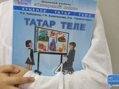 Учебник татарского языка. Фото: prokazan.ru