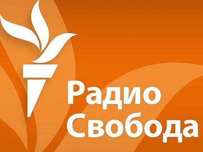 Радио Свобода. Источник - ya62.ru