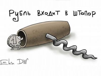 Рубль входит в штопор. Карикатура С.Елкина, источники - dw.com, www.facebook.com/sergey.elkin1