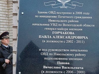 Памятная доска генерала Горчакова. Фото: Твиттер