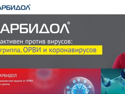 Реклама "Арбидола" для лечения коронавируса.  Фото: Скриншот официального сайта "Арбидола"