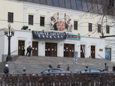 Лимоновцы вывесили над входом в цирк Никулина транспарант "Е*** шапито" с портретами Путина и других политиков