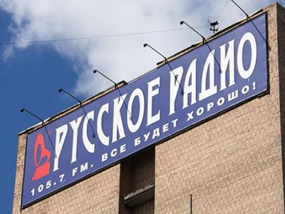 Вывеска на здании, где находится "Русская Медиагруппа". Фото: "РИА Новости